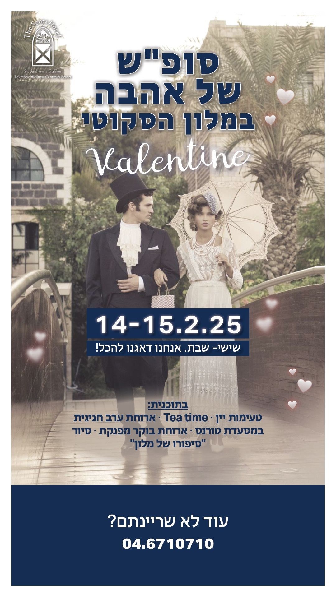 ספא המלון הסקוטי 